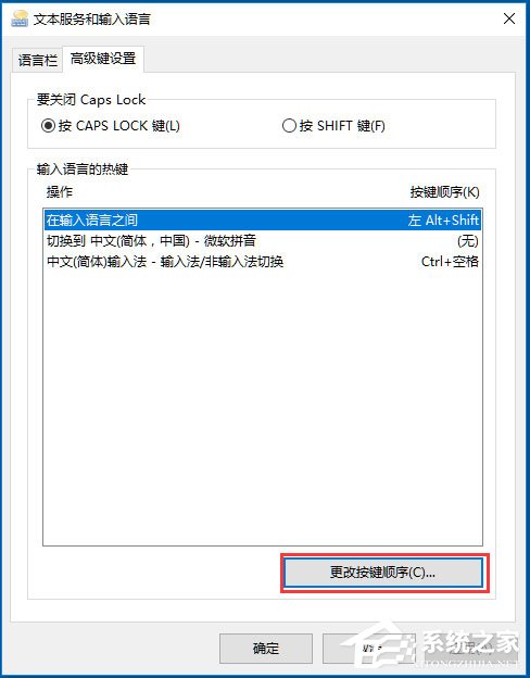 Win10系統(tǒng)輸入法無(wú)法切換怎么辦？