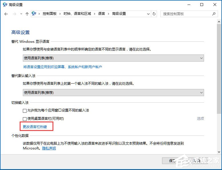 Win10系統(tǒng)輸入法無(wú)法切換怎么辦？