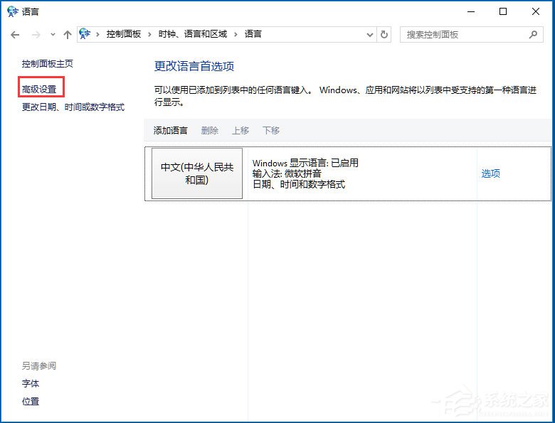 Win10系統(tǒng)輸入法無(wú)法切換怎么辦？