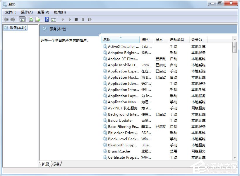 Win7系統如何打開系統服務？Win7系統打開系統服務的方法