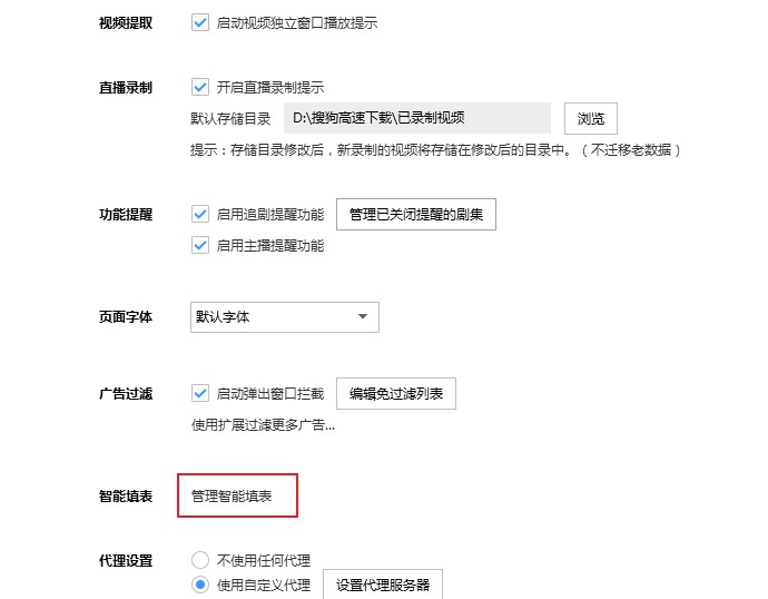 搜狗高速瀏覽器不彈出記住密碼窗口怎么辦