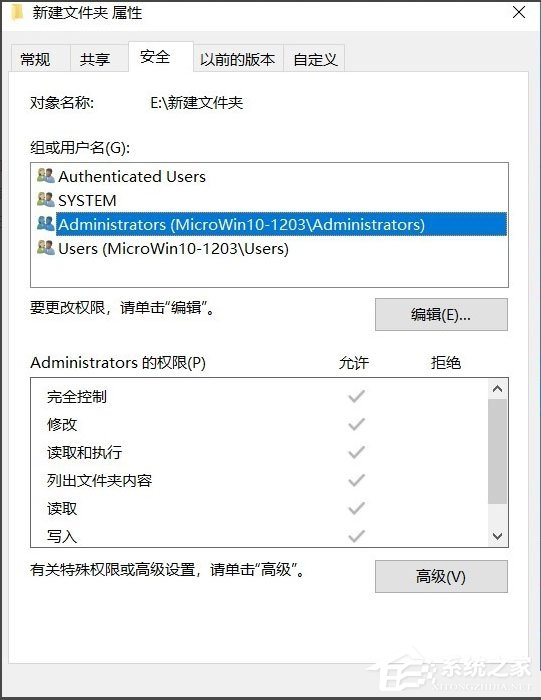 Win10系統文件夾無法訪問拒絕訪問怎么辦？