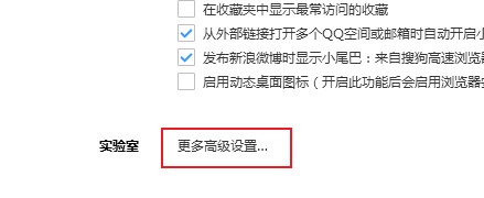 搜狗高速瀏覽器實驗室頁面怎么進