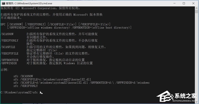 Win10系統如何使用CMD開啟Windows文件保護？