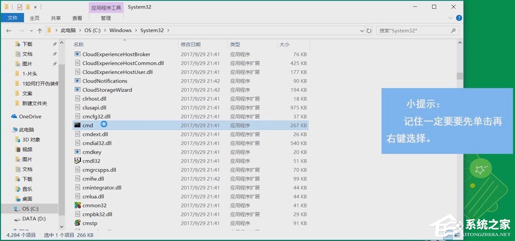 Win10系統如何使用CMD開啟Windows文件保護？