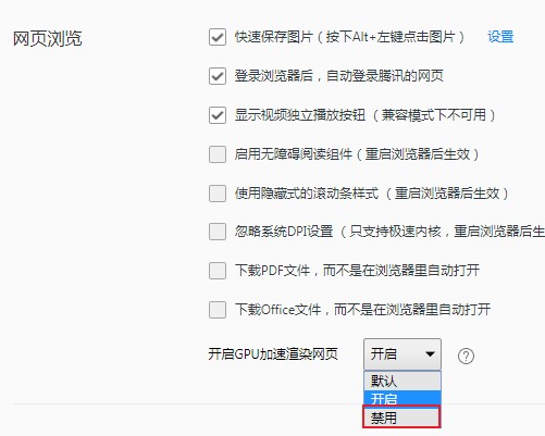 QQ瀏覽器怎么取消硬件加速功能