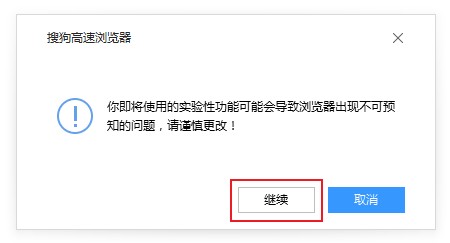 搜狗高速瀏覽器硬件加速功能在哪開啟