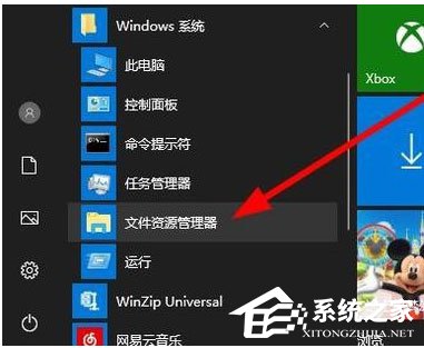 Win10資源管理器怎么打開(kāi)？Win10打開(kāi)資源管理器的方法