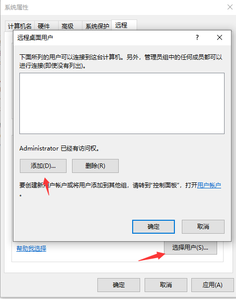 Win10如何開啟遠程連接