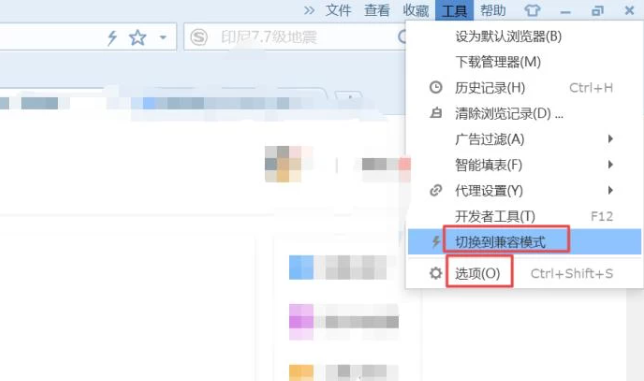 搜狗瀏覽器怎么添加兼容性站點(diǎn)