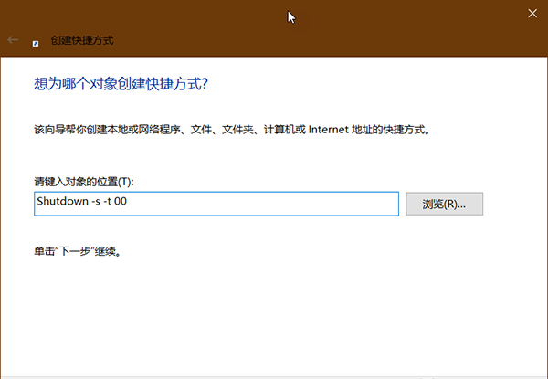 Win10如何在桌面創(chuàng)建關(guān)機(jī),重啟,睡眠快捷方式？