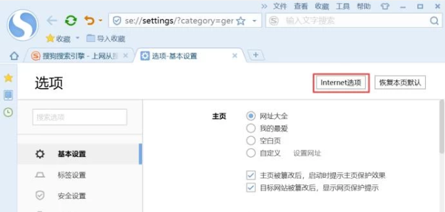 搜狗瀏覽器怎么添加兼容性站點(diǎn)