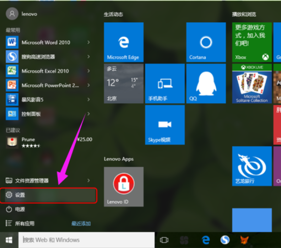 Win10系統設置電腦開機密碼方法！