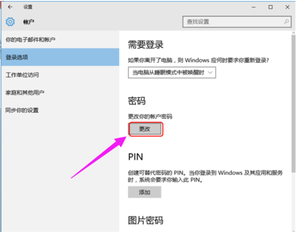 Win10系統設置電腦開機密碼方法！