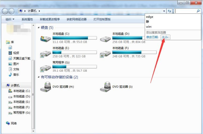 Win7系統(tǒng)怎么搜索大文件？Win7查找大文件方法