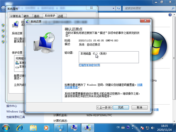 Win7系統(tǒng)如何強(qiáng)制還原系統(tǒng)？
