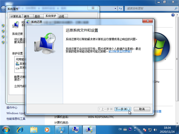 Win7系統(tǒng)如何強(qiáng)制還原系統(tǒng)？