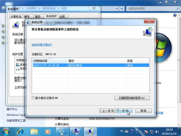 Win7系統(tǒng)如何強(qiáng)制還原系統(tǒng)？