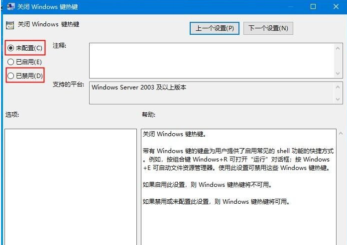Win10系統(tǒng)Win快捷鍵不能用修復(fù)方法