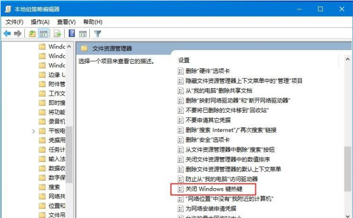 Win10系統(tǒng)Win快捷鍵不能用修復(fù)方法
