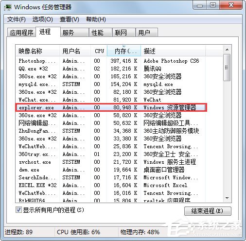 Win7怎么判斷explorer.exe進程是不是explorer.exe病毒？