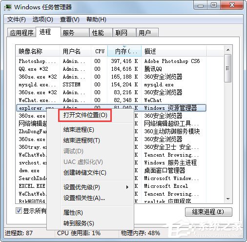 Win7怎么判斷explorer.exe進程是不是explorer.exe病毒？