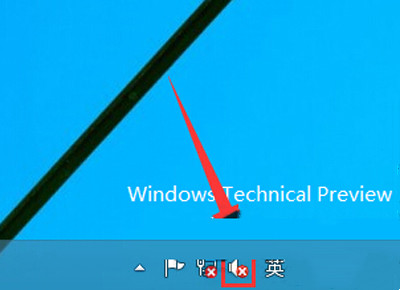 當(dāng)Win10系統(tǒng)的音量圖標(biāo)出現(xiàn)一個(gè)紅叉怎么辦？