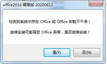 Win7系統(tǒng)Office卸載不干凈無法安裝怎么辦？Win7系統(tǒng)Office卸載不干凈無法安裝解決方法