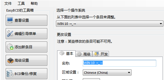 Win10雙系統改啟動項名稱怎么操作？Win10雙系統改啟動項名稱的操作方法