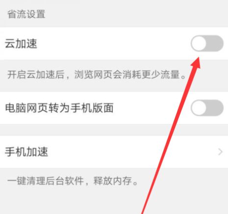 QQ瀏覽器云加速在哪打開(kāi)