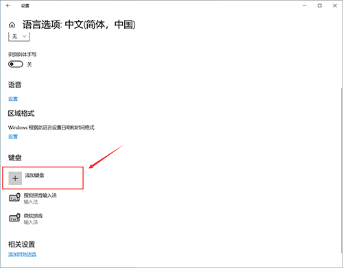 Win10的輸入法如何進(jìn)行設(shè)置呢？Win10輸入法設(shè)置方法