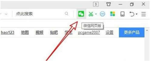 360瀏覽器網(wǎng)頁微信安裝圖文教程