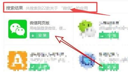 360瀏覽器網(wǎng)頁微信安裝圖文教程