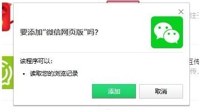 360瀏覽器網(wǎng)頁微信安裝圖文教程