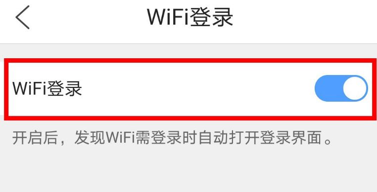 QQ瀏覽器怎么關(guān)閉WiFi自動登錄提示