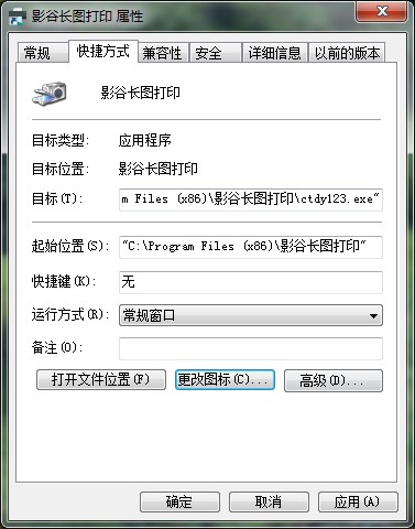 軟件圖標(biāo)如何替換成系統(tǒng)圖標(biāo)？Win7軟件圖標(biāo)的更改方法