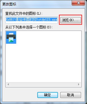 軟件圖標(biāo)如何替換成系統(tǒng)圖標(biāo)？Win7軟件圖標(biāo)的更改方法