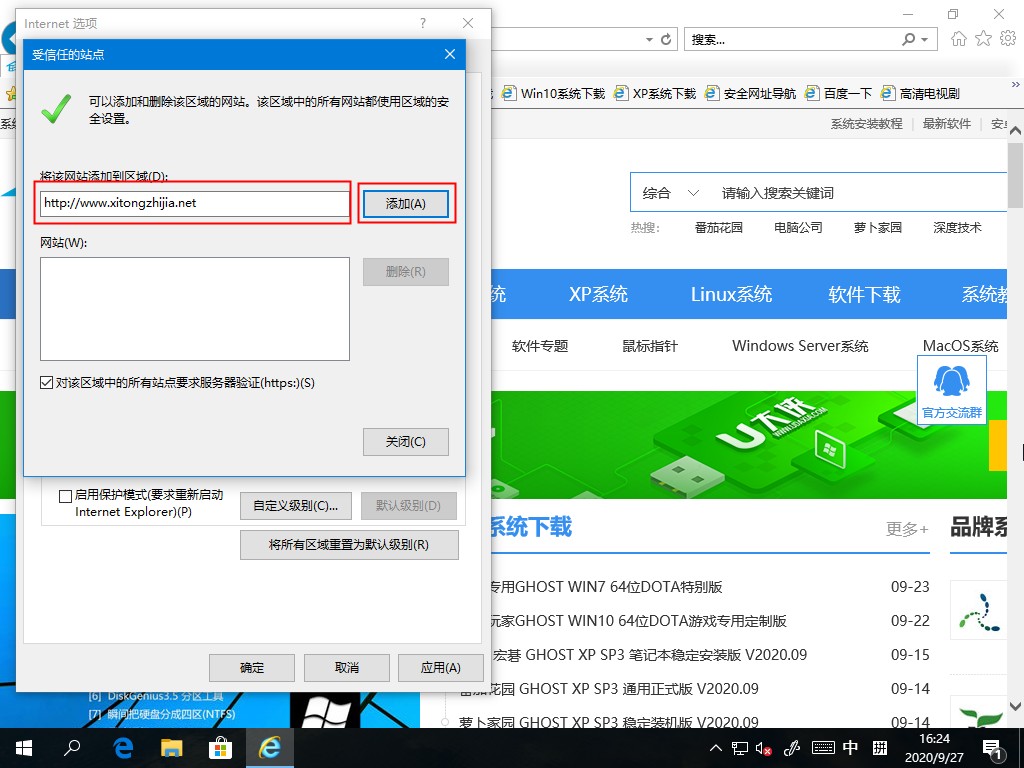網站沒有問題卻顯示危險？Win10系統添加受信任站點的方法