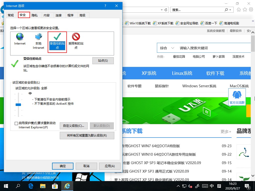 網站沒有問題卻顯示危險？Win10系統添加受信任站點的方法
