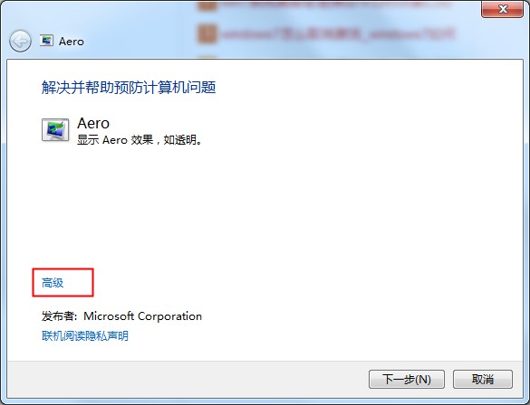 aero效果是什么？Win7系統aero效果無法啟動的修復方法