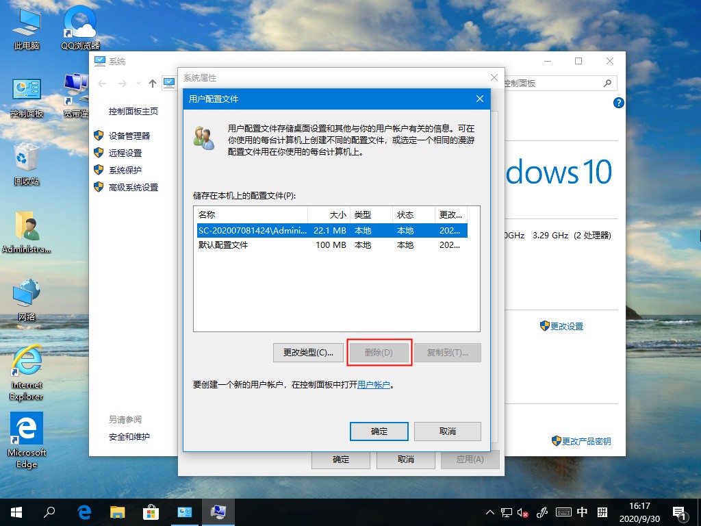 Win10系統(tǒng)如何刪除用戶配置文件？這個方法麻煩收好
