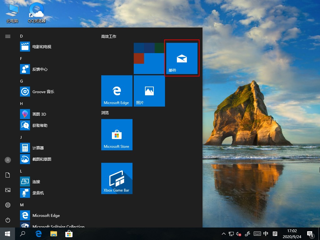 Win10 2004電子郵件賬號如何添加？
