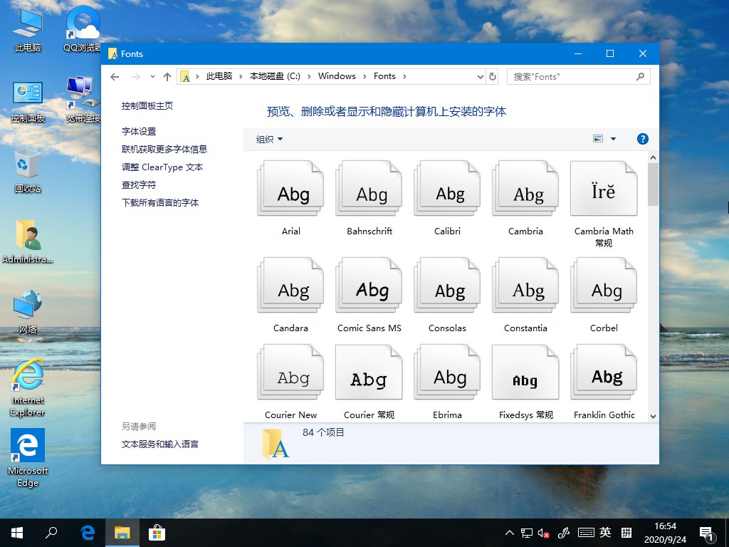 Win10字體在哪里？手把手教你找到字體文件夾