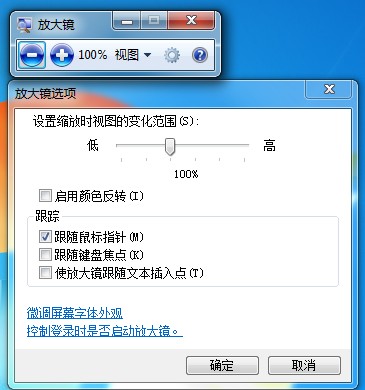 Windows7放大鏡在哪？放大鏡的使用方法