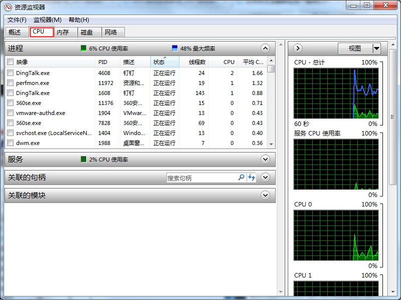 Windows7文件無法刪除在另一程序打開如何處理？