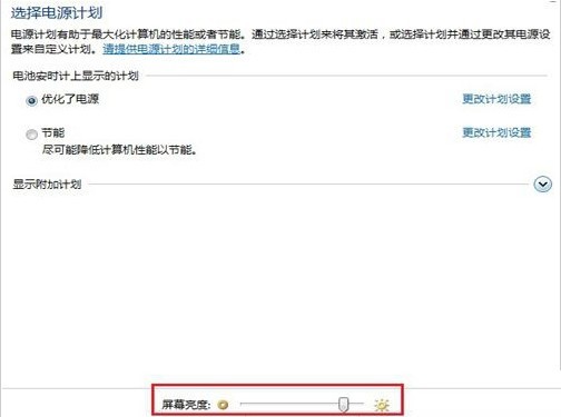 Win7筆記本如何調(diào)整屏幕亮度？這個方法不妨使用下