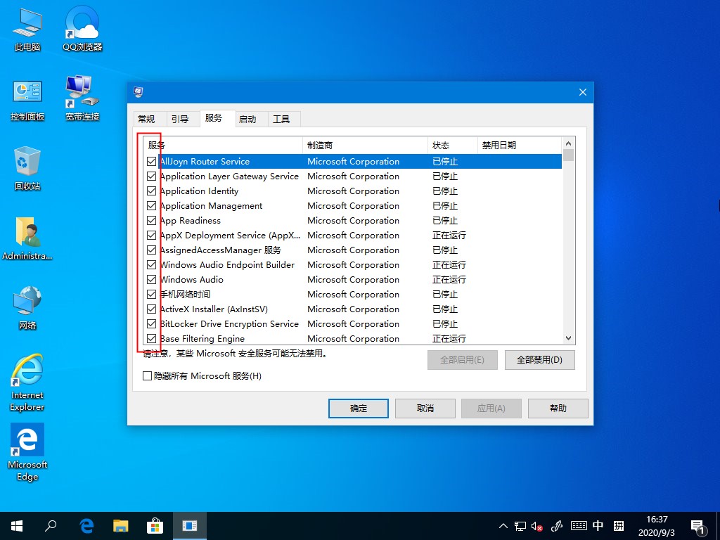 Win10 2004不小心禁用所有服務(wù)的恢復(fù)方法