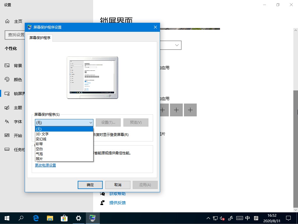 屏保頻繁開啟怎么辦，Win10家庭版關閉屏幕保護的方法