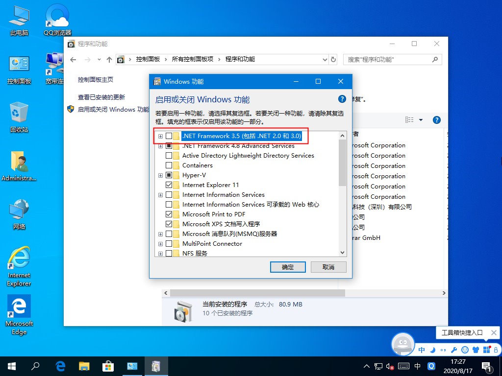 還在用第三方安裝.NET？Win10專業(yè)版自帶.NET3.5安裝
