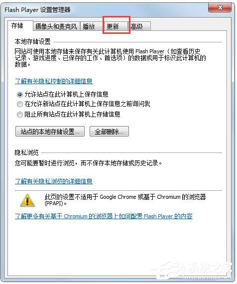 Win7旗艦版老是出現(xiàn)adobe flash player阻止怎么解決？
